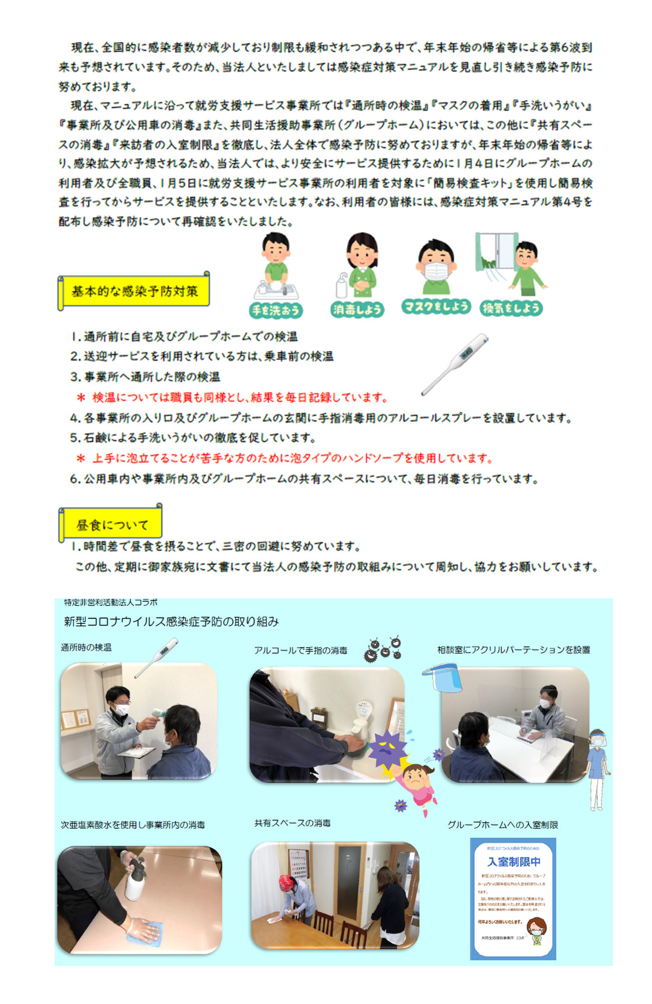 新型コロナウイルス感染症対策について