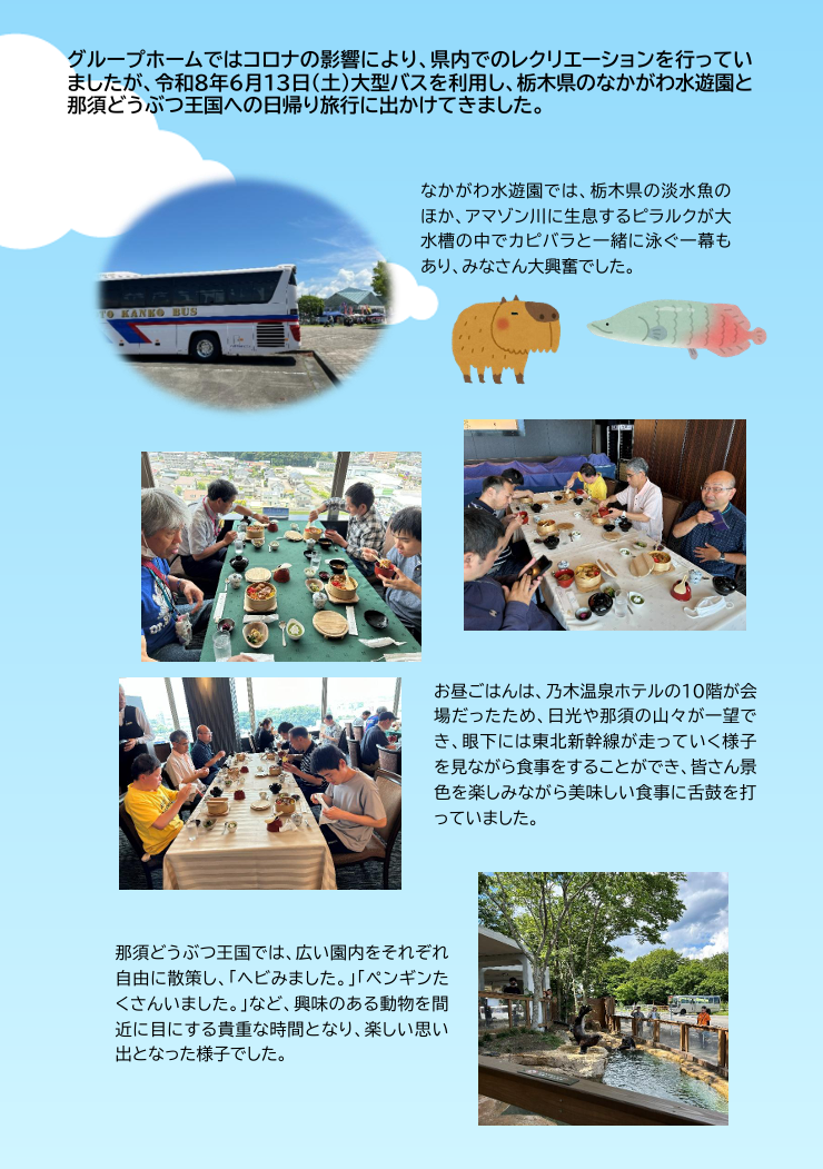 2026年7月1日　日帰りバス旅行に行ってきました！